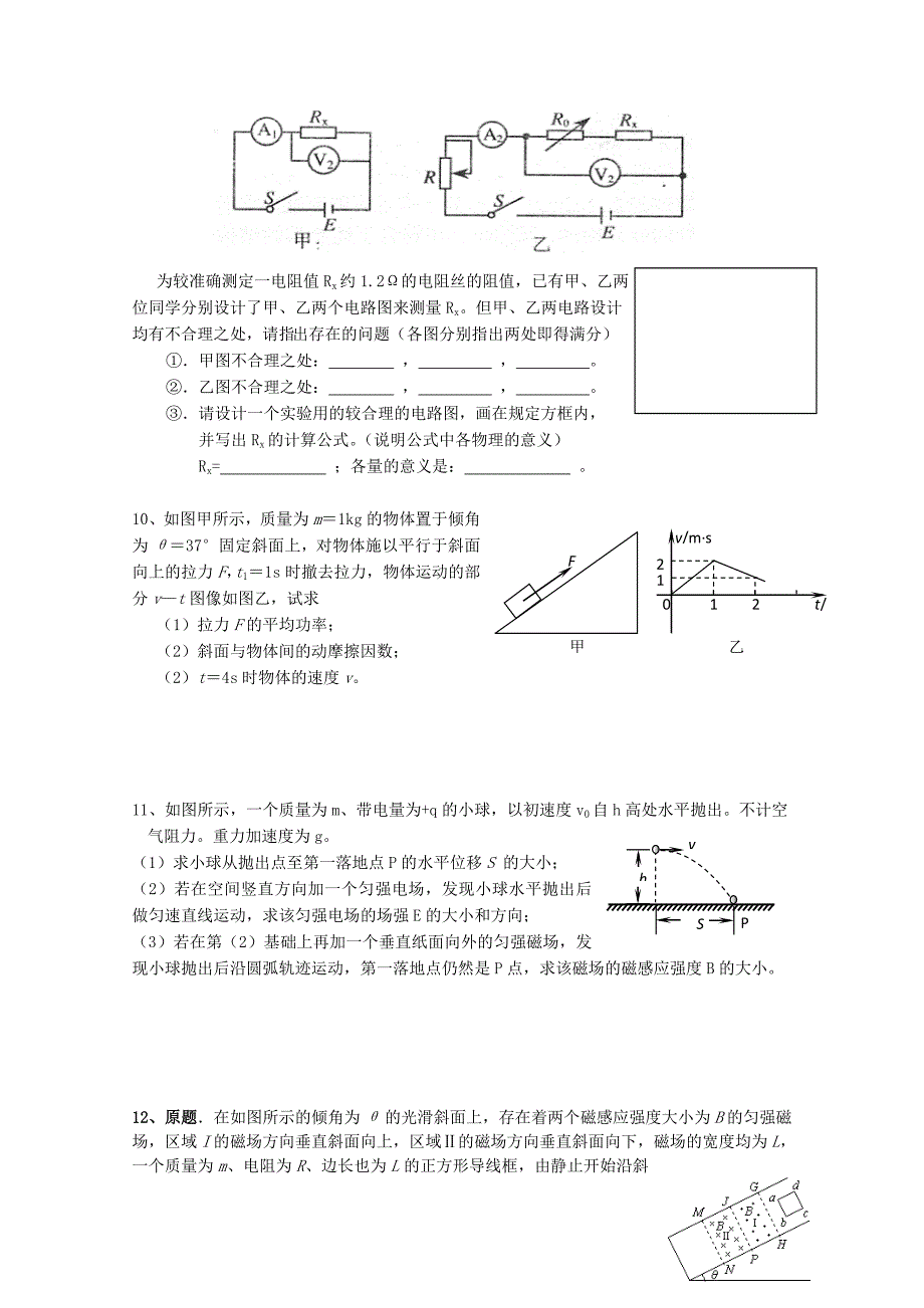 （新课标）2013年高考物理 考前预测冲刺模拟卷六_第4页