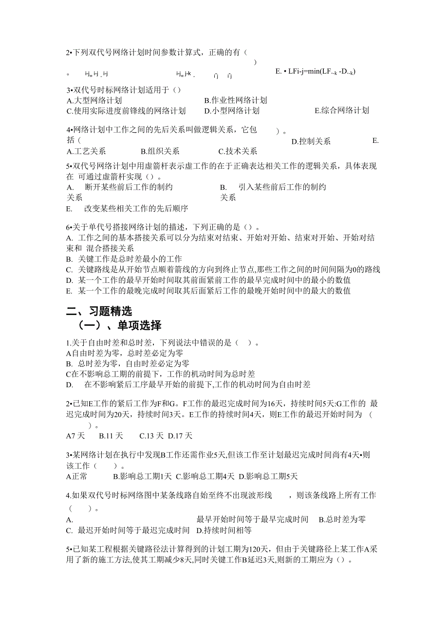 网络计划技术_第3页