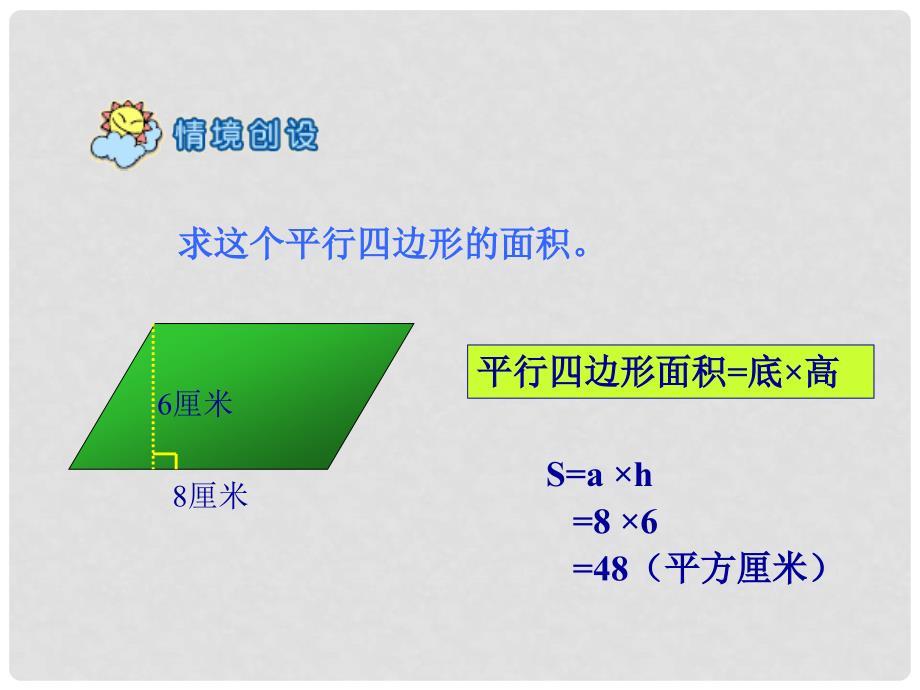 五年级数学上册 三角形面积的计算 5课件 苏教版_第3页