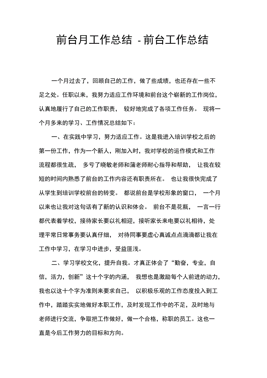 前台月工作总结_第1页