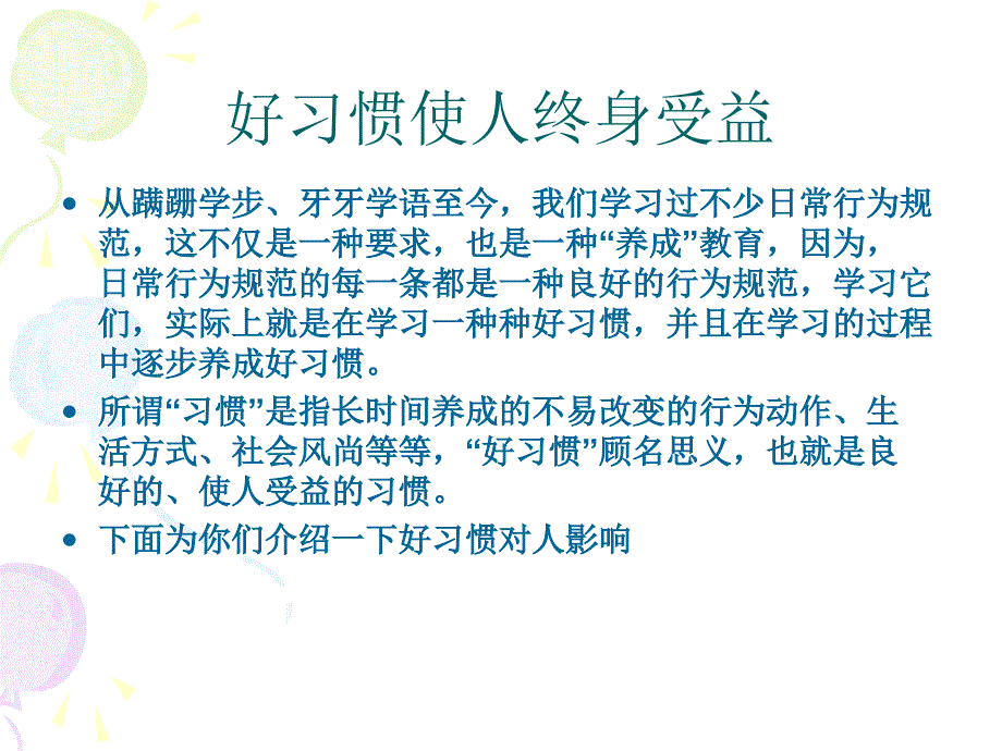 【】七年级主题班会好习惯与坏习惯_第3页