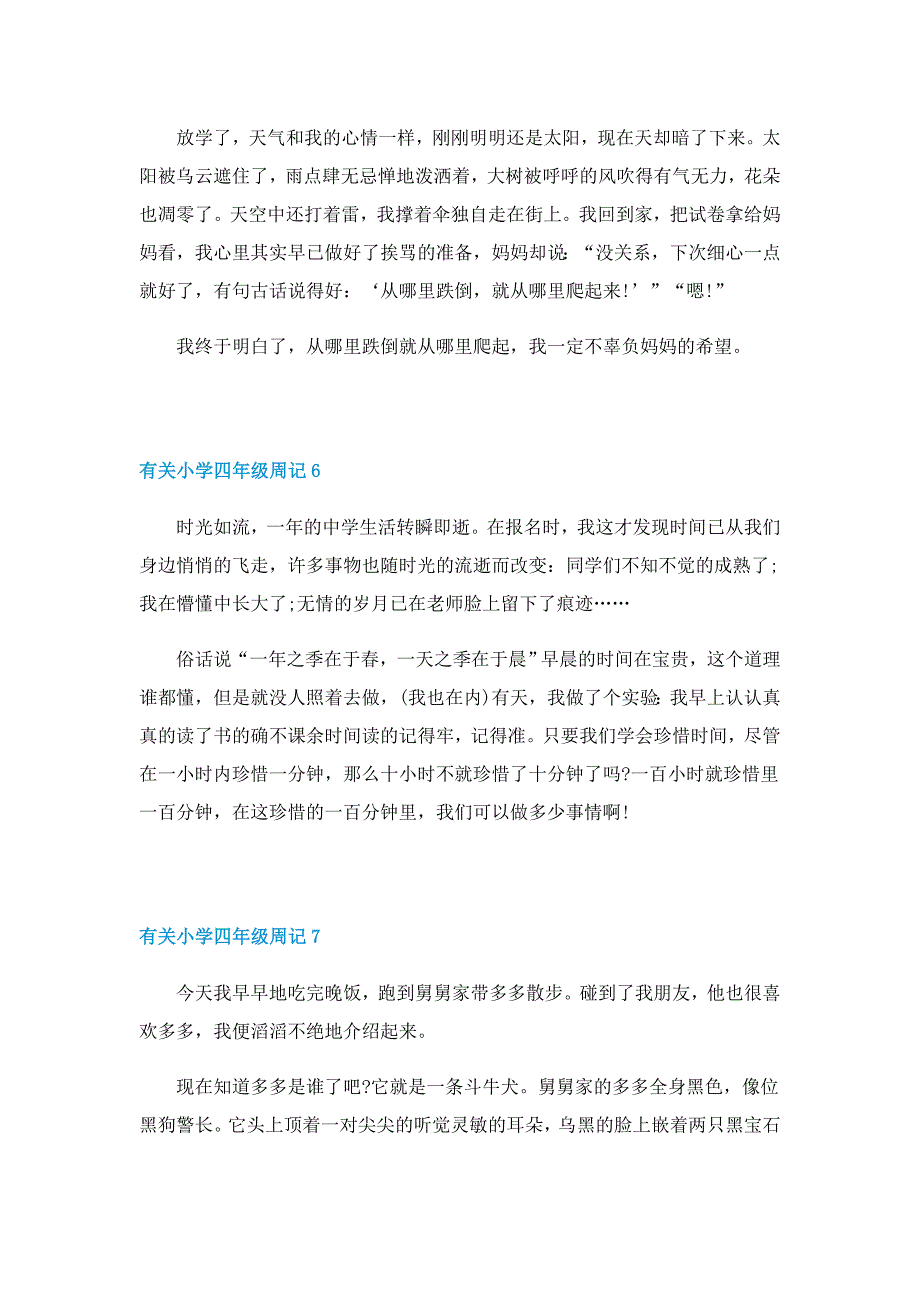 有关小学四年级周记15篇_第4页