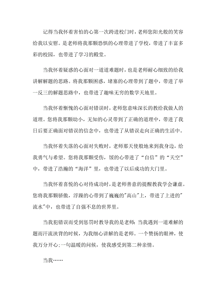 感恩教师演讲稿范文锦集九篇_第2页