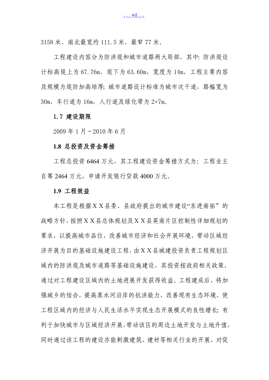 蒸水防洪工程项目的可行性研究报告_第2页