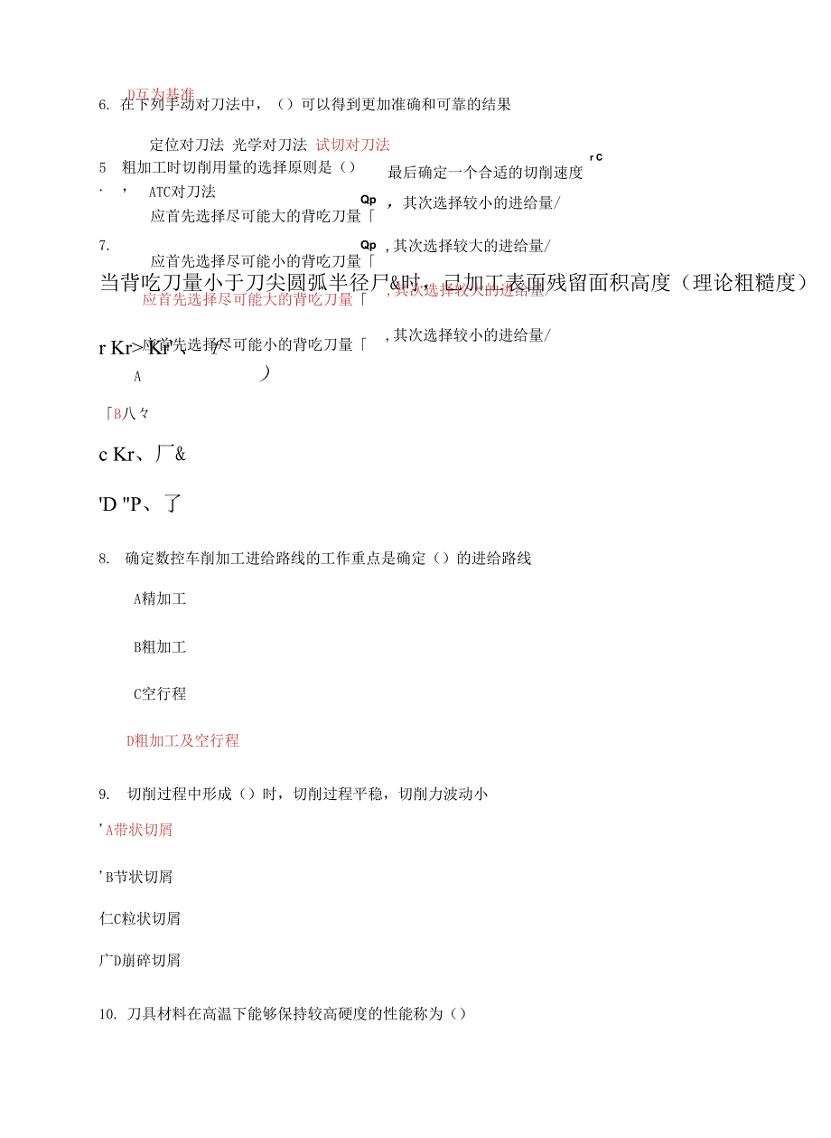 国家开放大学电大《数控加工工艺》机考第五套试题答案_第3页