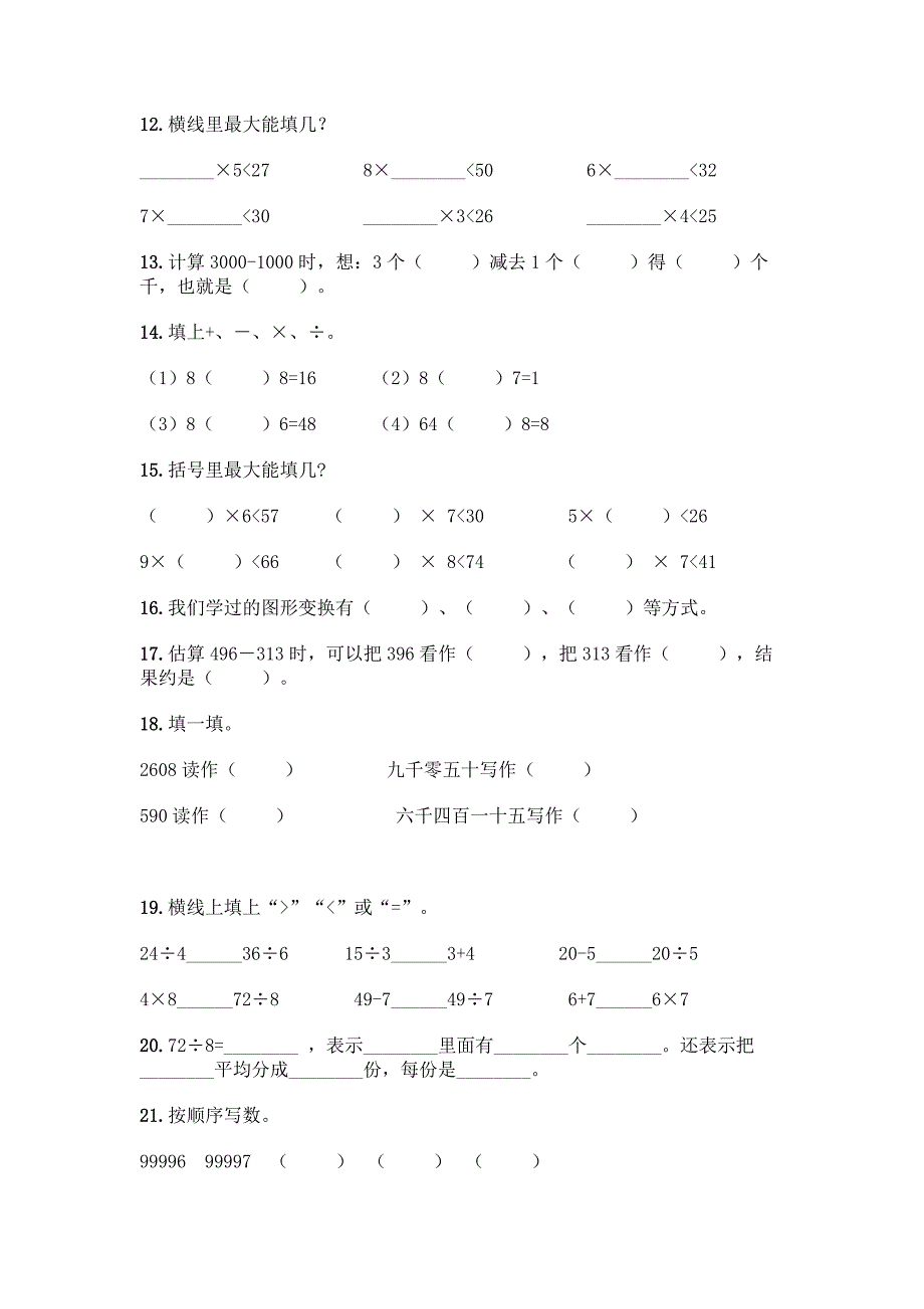 人教版二年级下册数学填空题大全精品(模拟题).docx_第2页