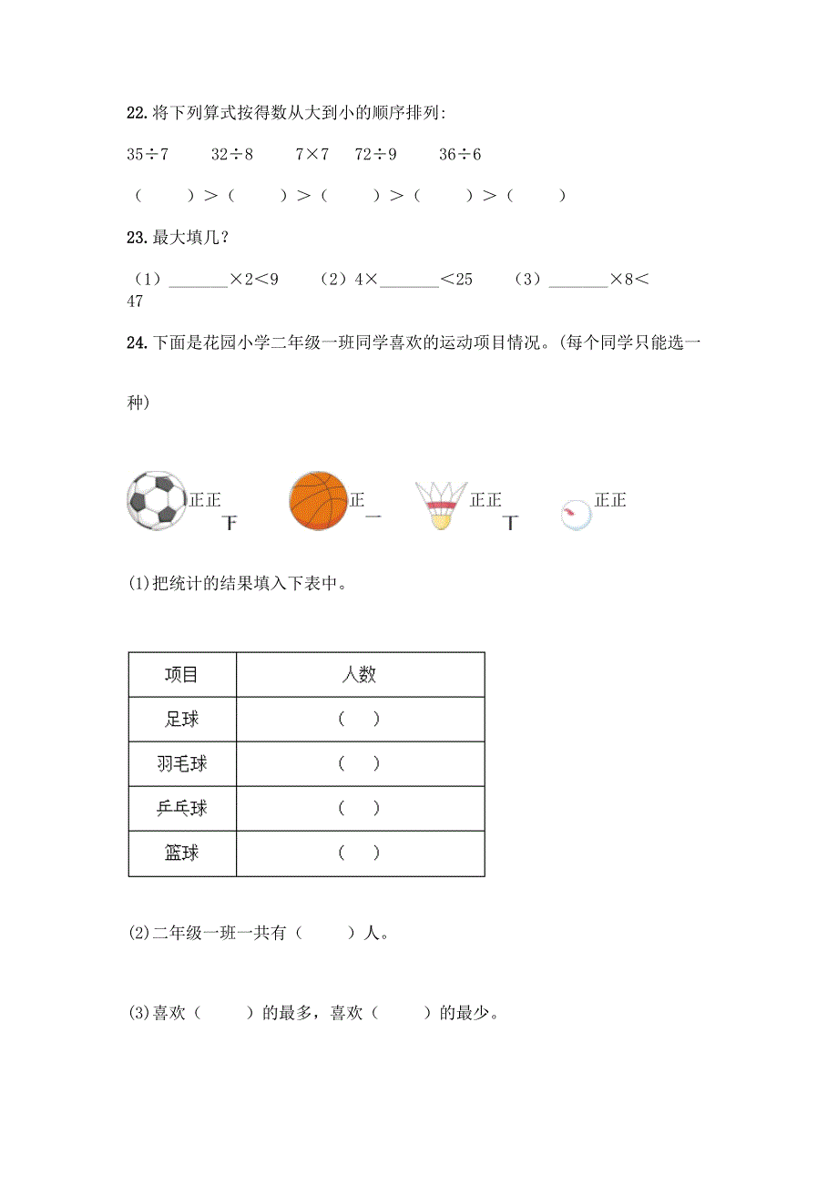 人教版二年级下册数学填空题大全精品(模拟题).docx_第3页