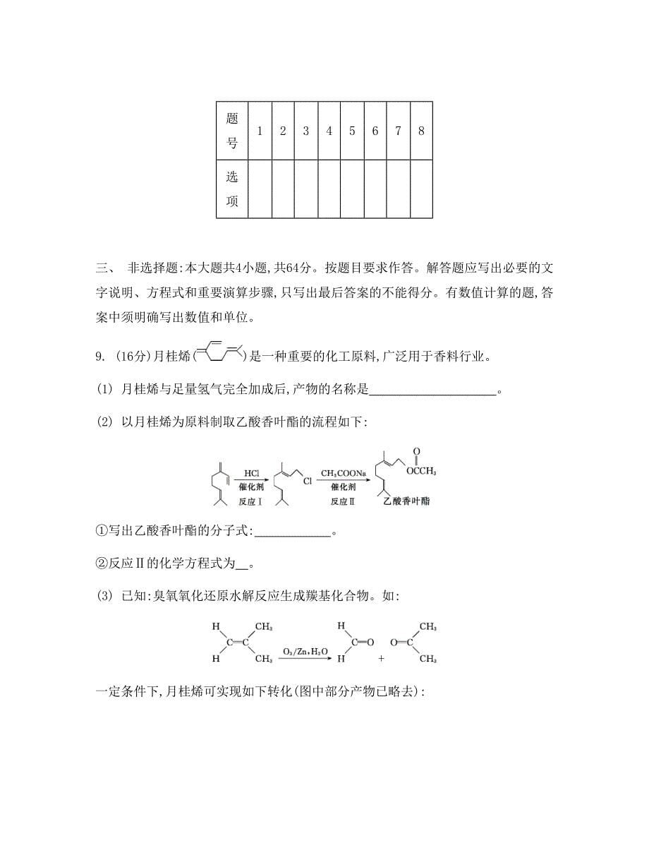 [最新]高考化学二轮复习综合模拟卷【二】含答案_第5页