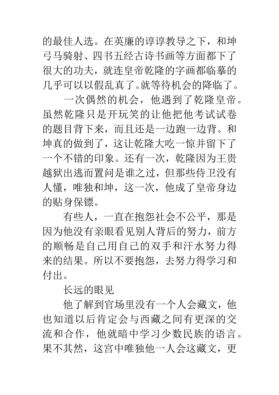 读《贿赂风云和坤》有感1000字.docx_第2页