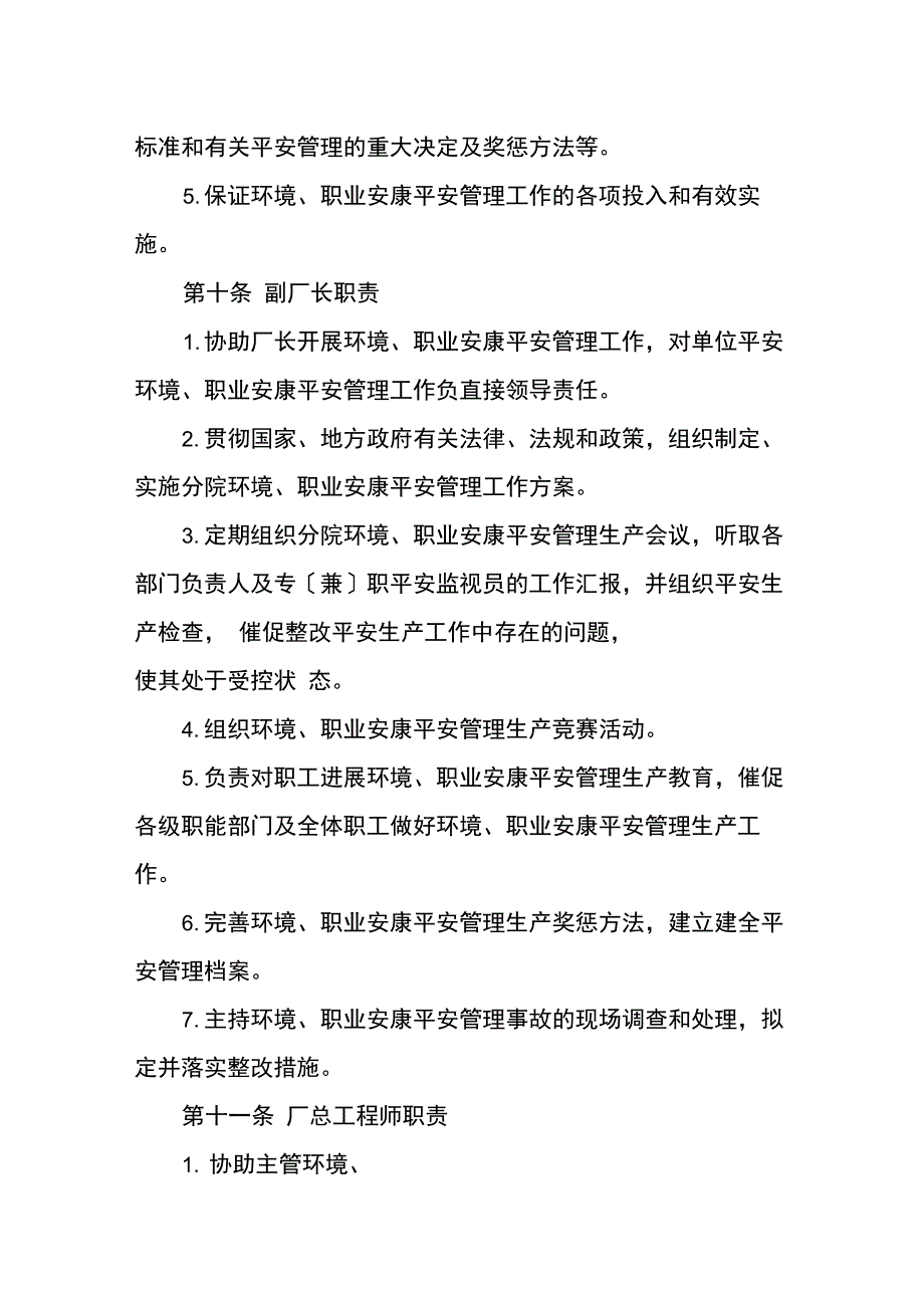 环境职业健康安全责任制度_第3页