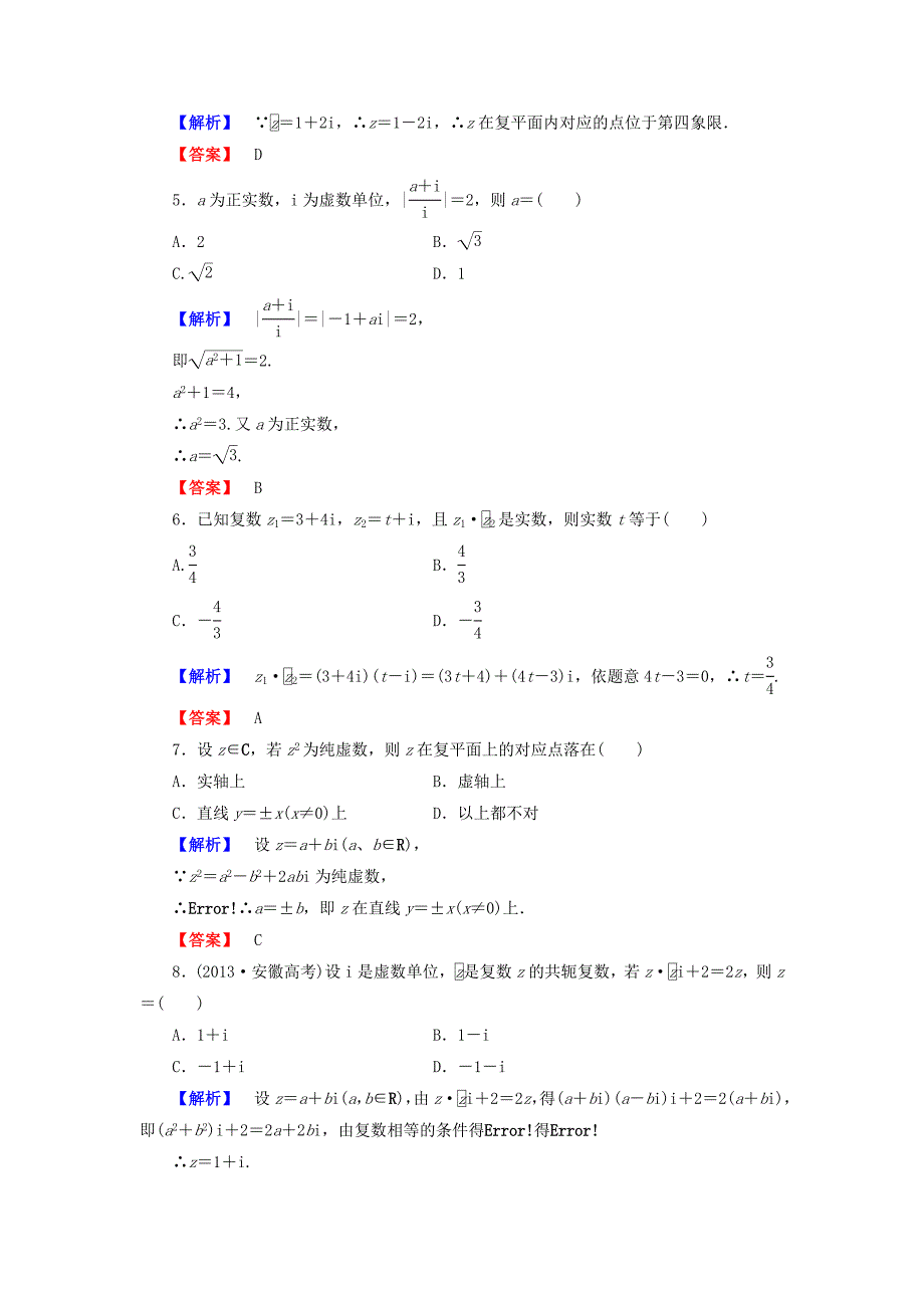 [最新]人教A版数学选修12第三章数系的扩充与复数的引入综合检测及答案_第2页