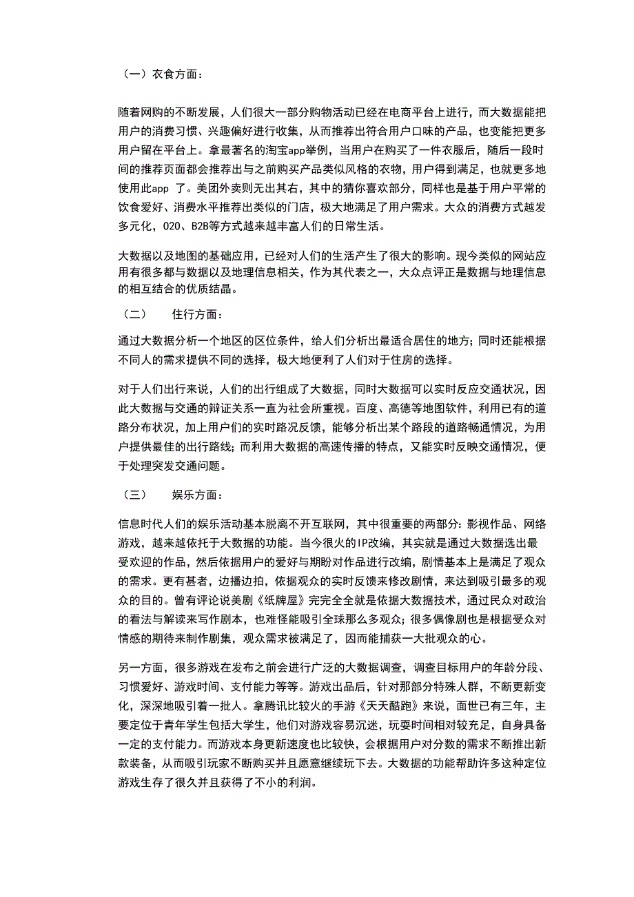 大数据与人类的关系_第3页