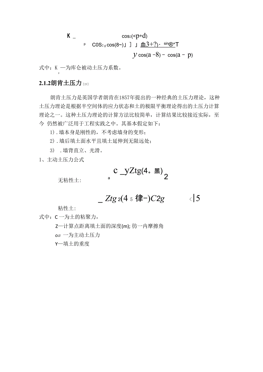 库伦土压力与朗肯土压力计算理论_第2页