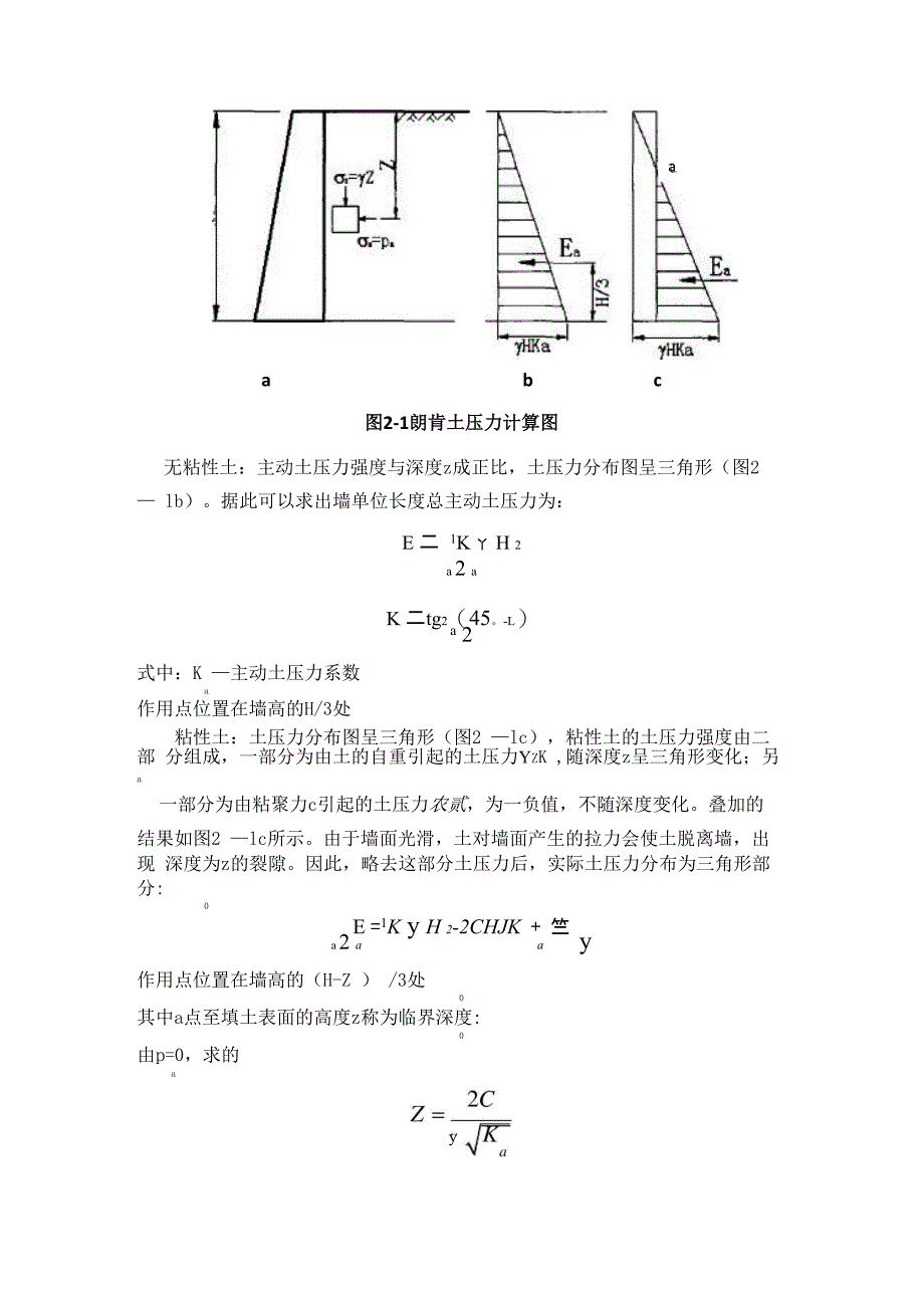 库伦土压力与朗肯土压力计算理论_第3页