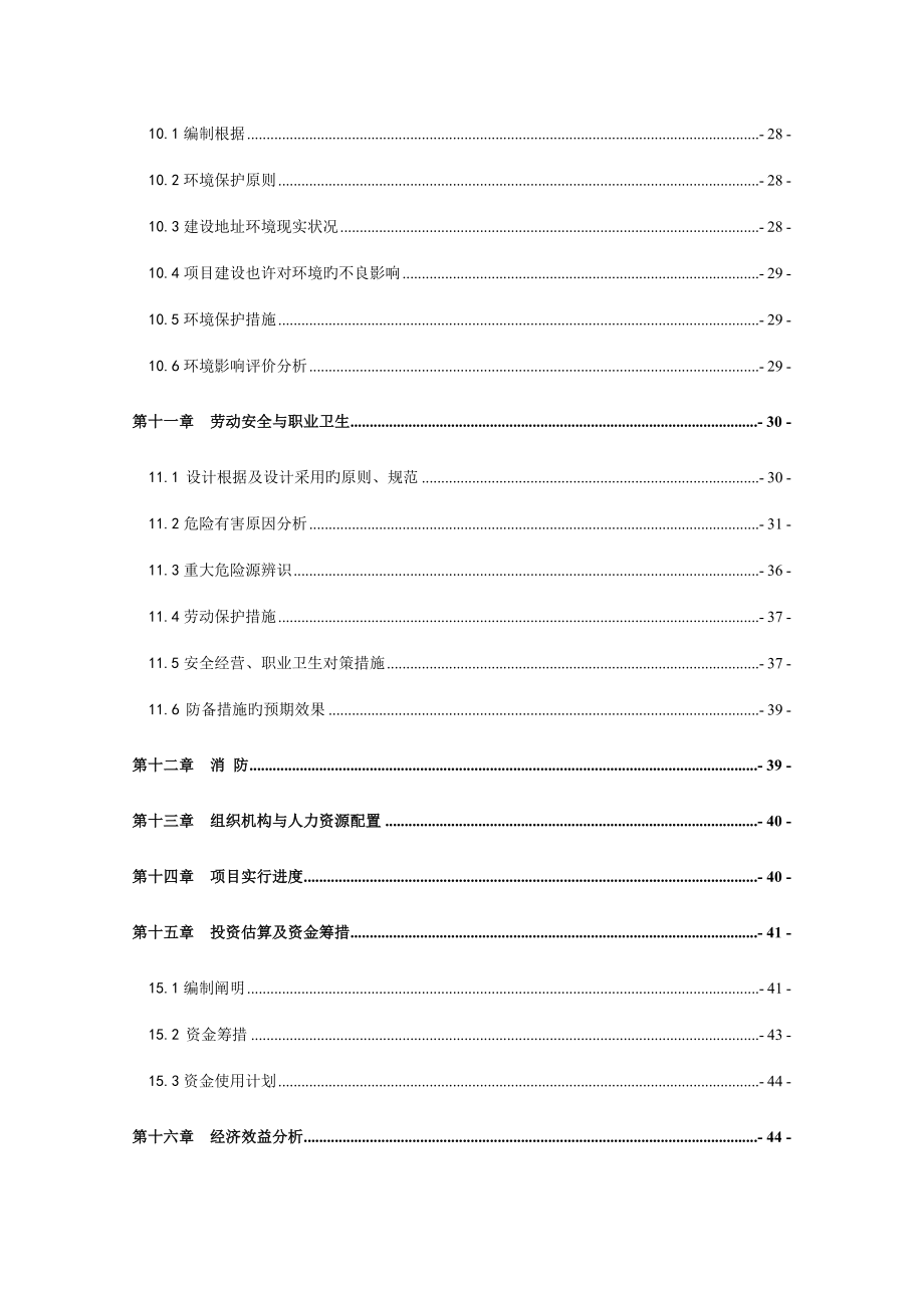 爱华镇昔汉加油站建设项目可行研究报告.doc_第4页