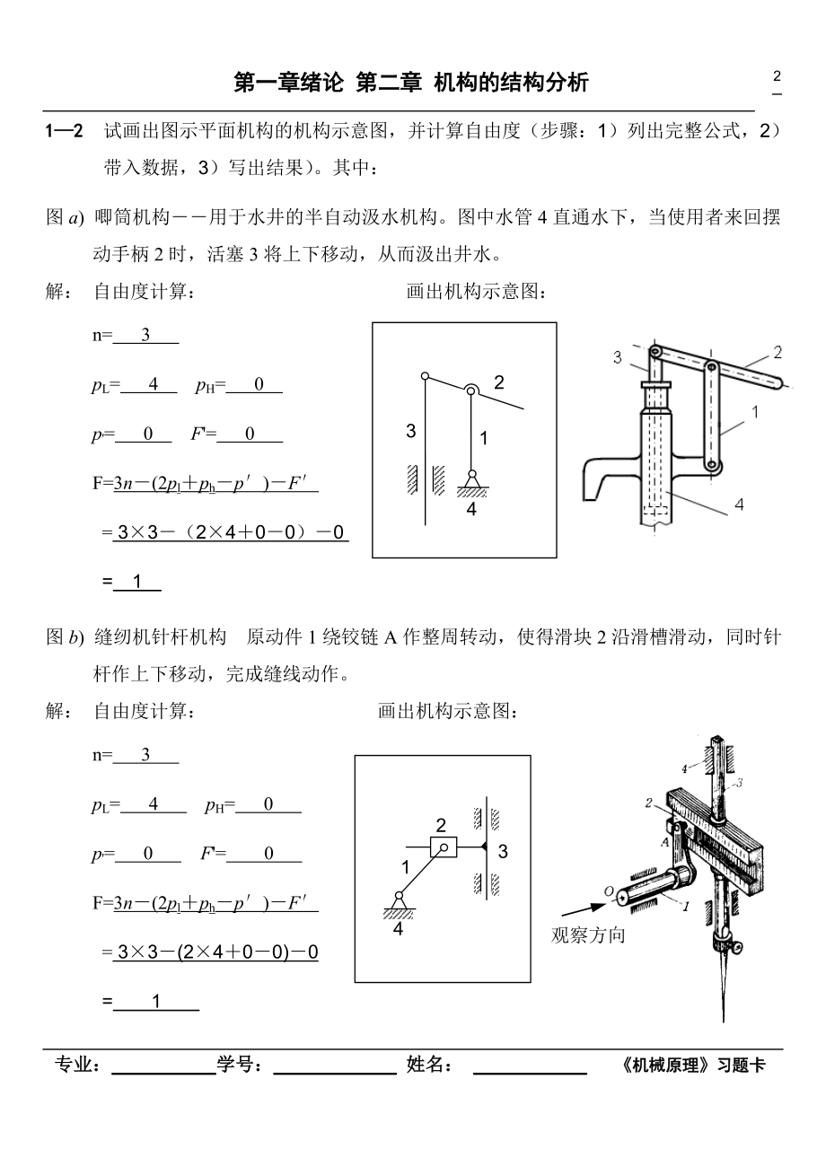 [工学]机械原理习题卡答案.doc_第2页