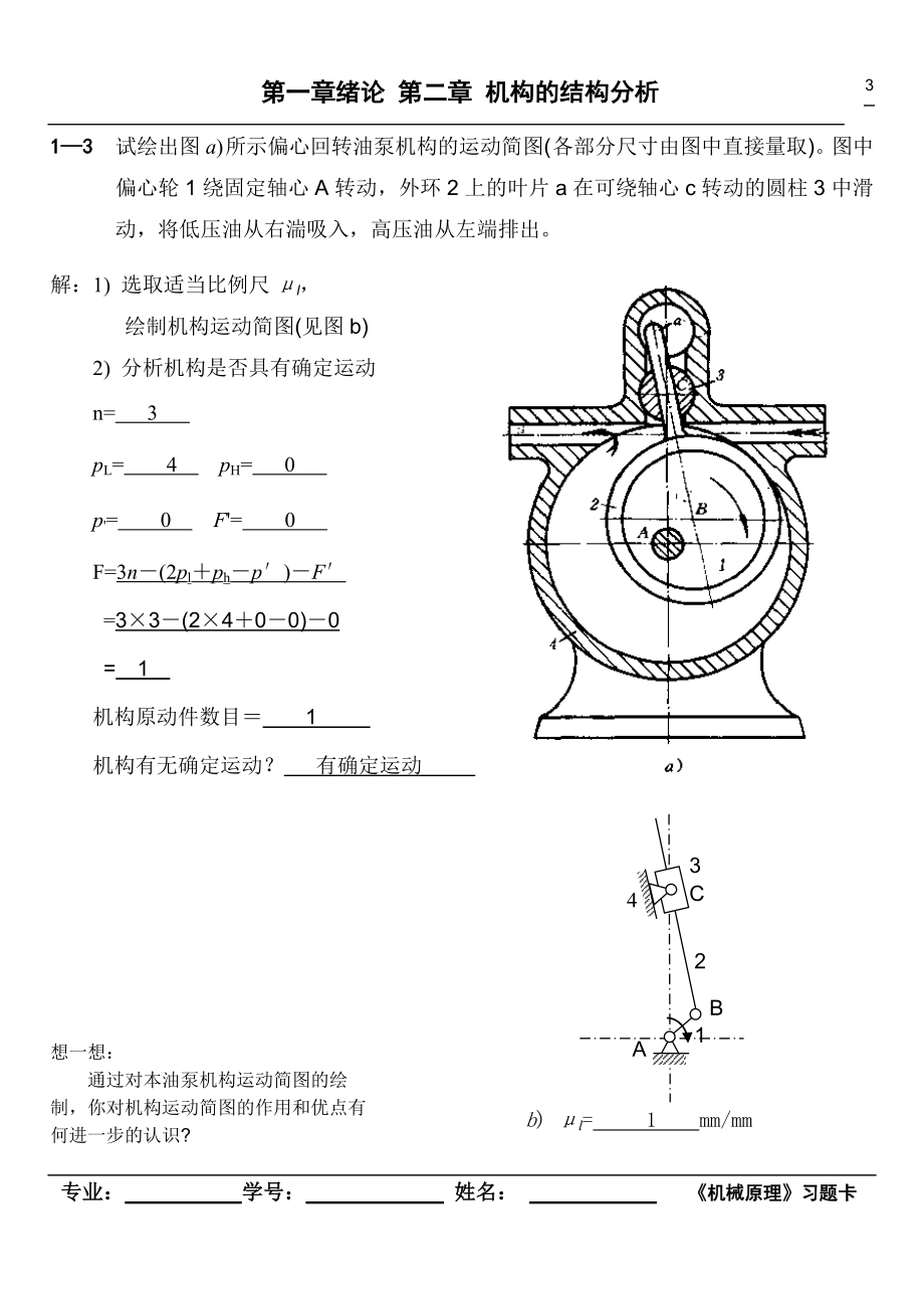 [工学]机械原理习题卡答案.doc_第3页