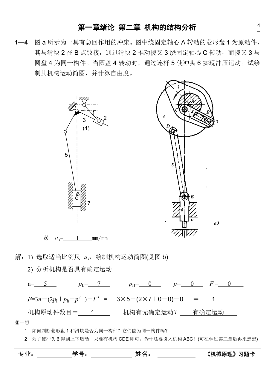 [工学]机械原理习题卡答案.doc_第4页