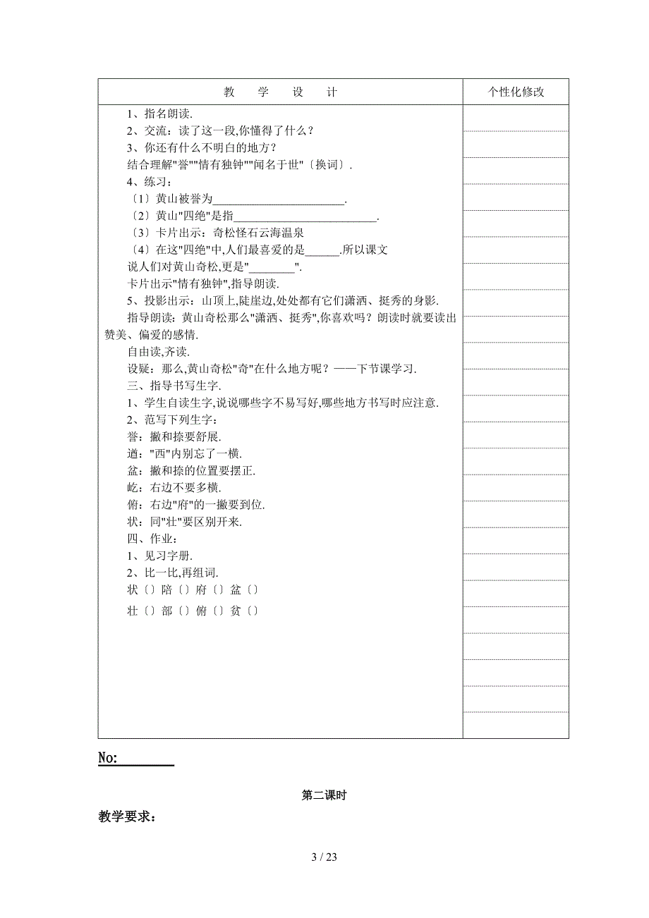 五语文上5单元集体备课_第3页