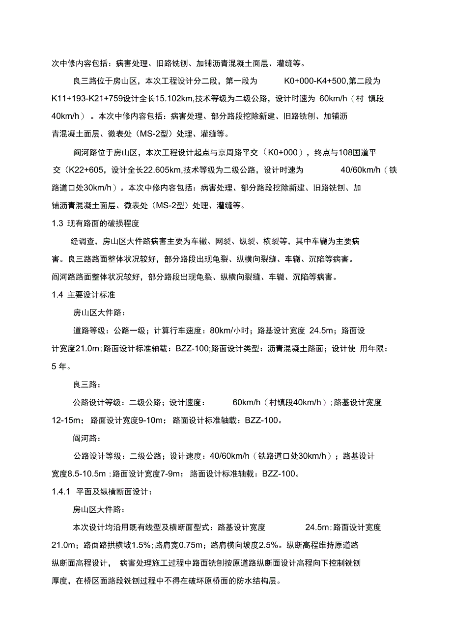 中修工程施工组织设计方案_第4页