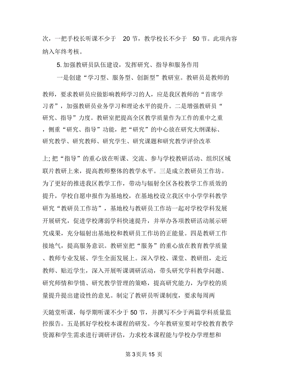 2018年教研室工作计划范文与2018年教研工作计划汇编_第3页