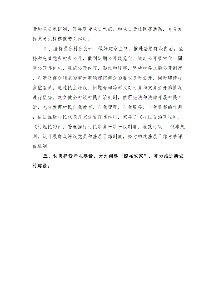 2022年乡镇创建农村基层组织示范点建设总结_第2页