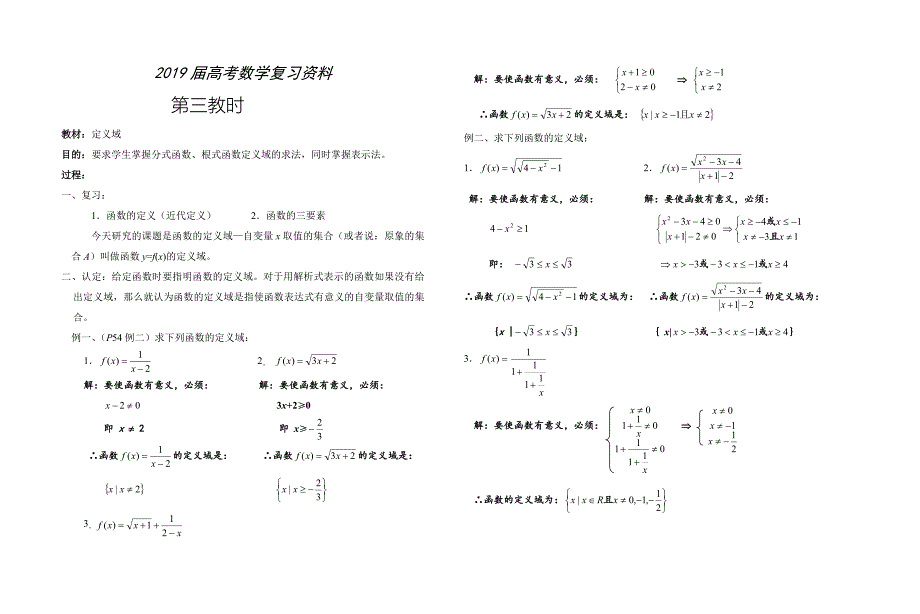 高中数学新教材教案全套 02函数3_第1页