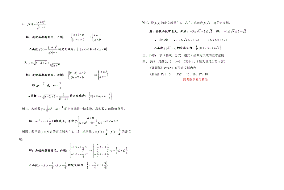 高中数学新教材教案全套 02函数3_第2页