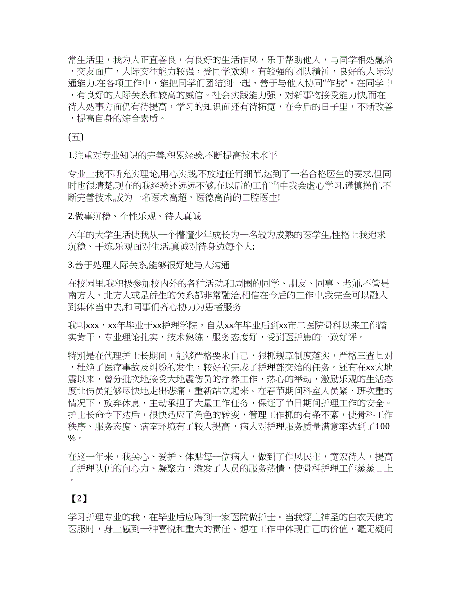 口腔科自我鉴定100字.docx_第2页