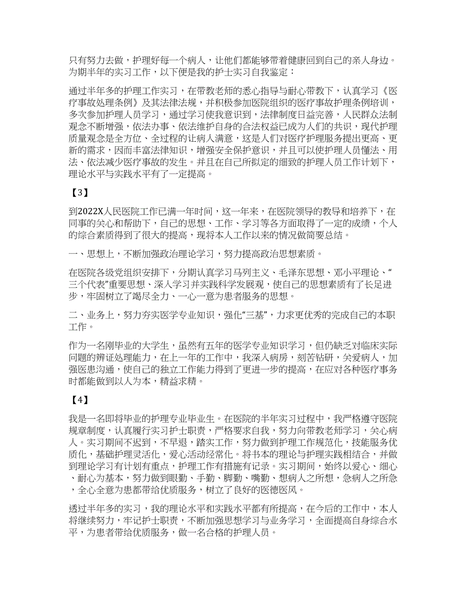 口腔科自我鉴定100字.docx_第3页