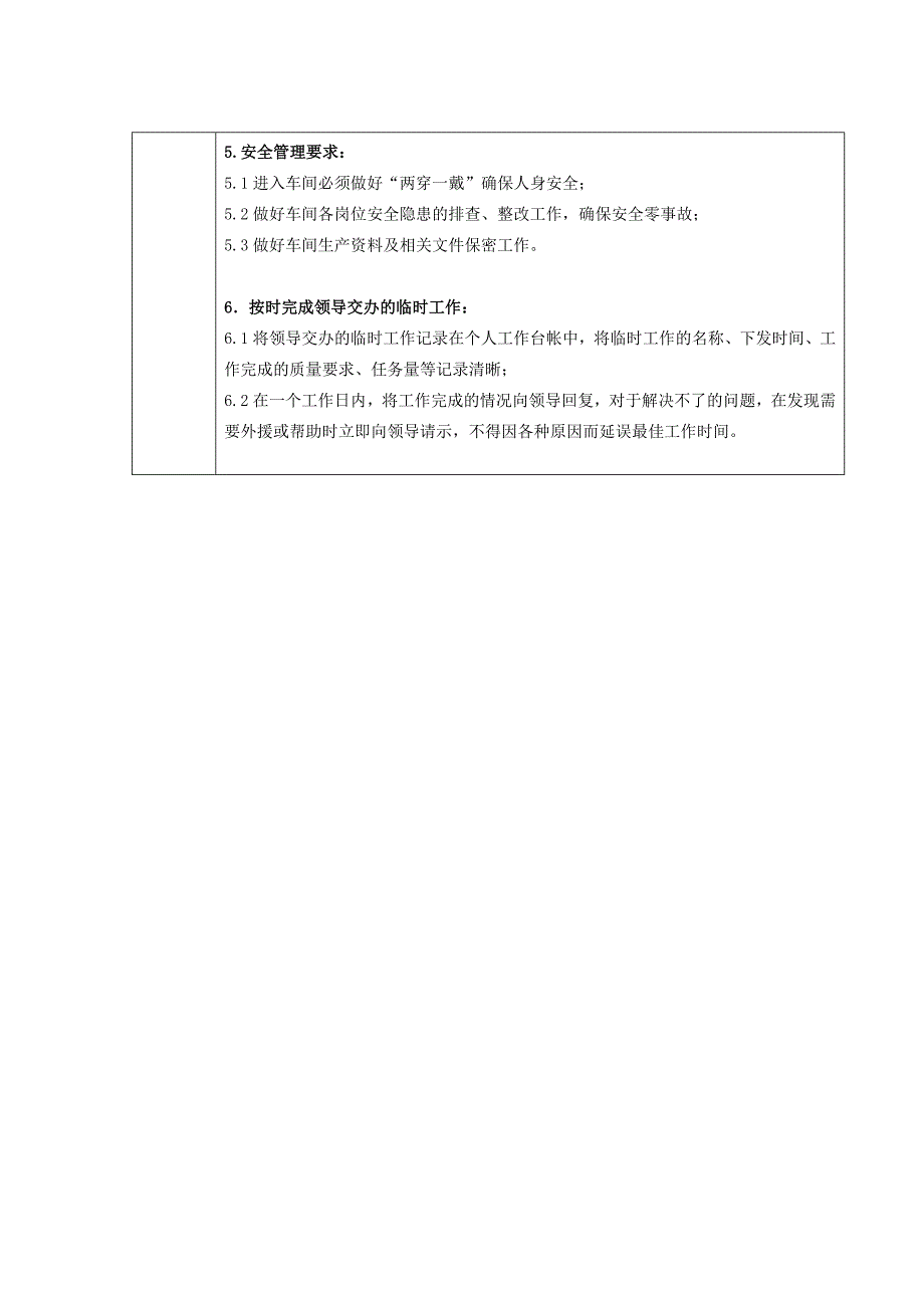 机械厂组装车间主任岗标准_第4页