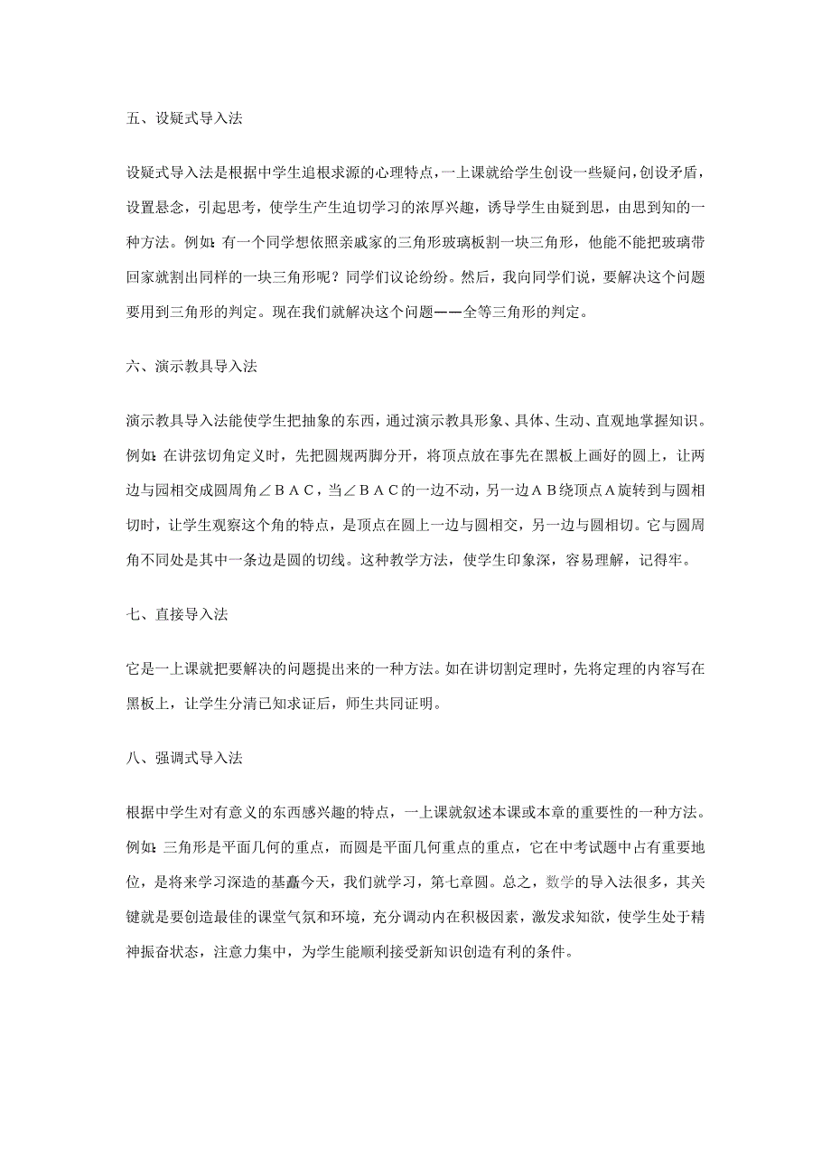 浅谈数学课的几种导入方法 (2)_第2页