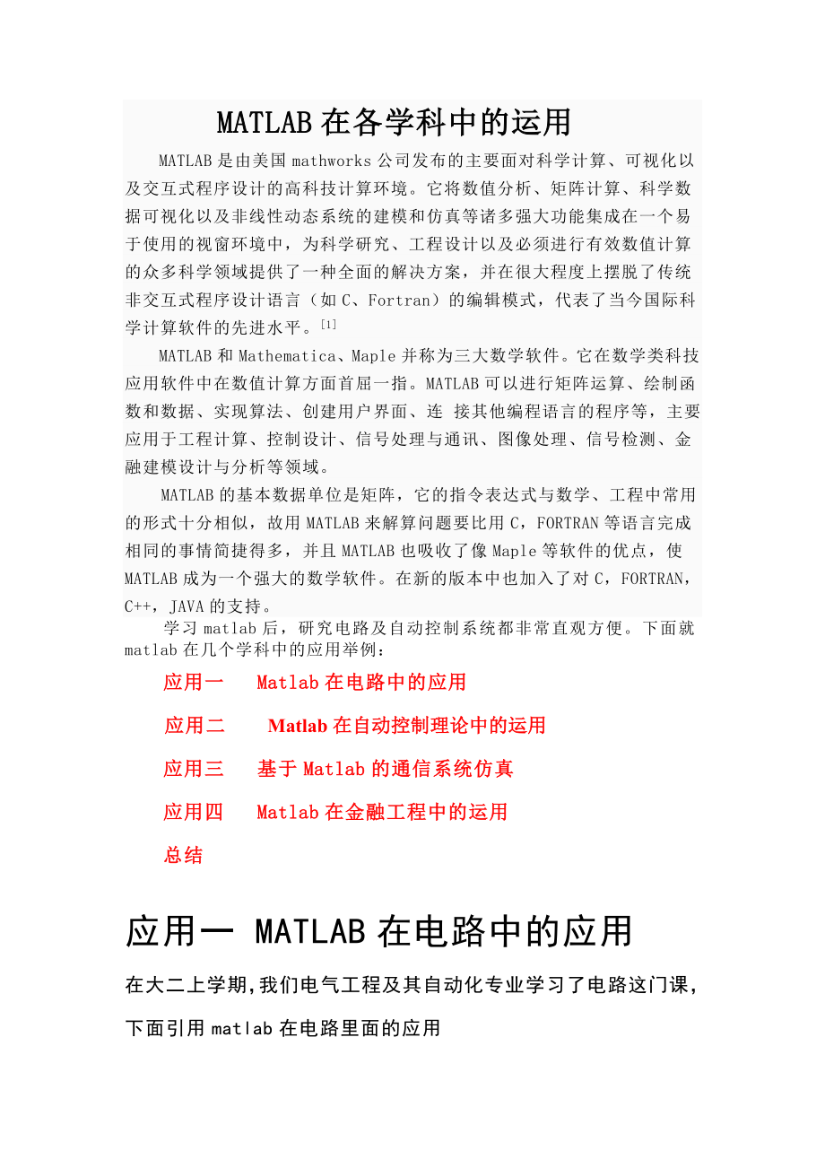 matlab在各个学科中的应用_第1页