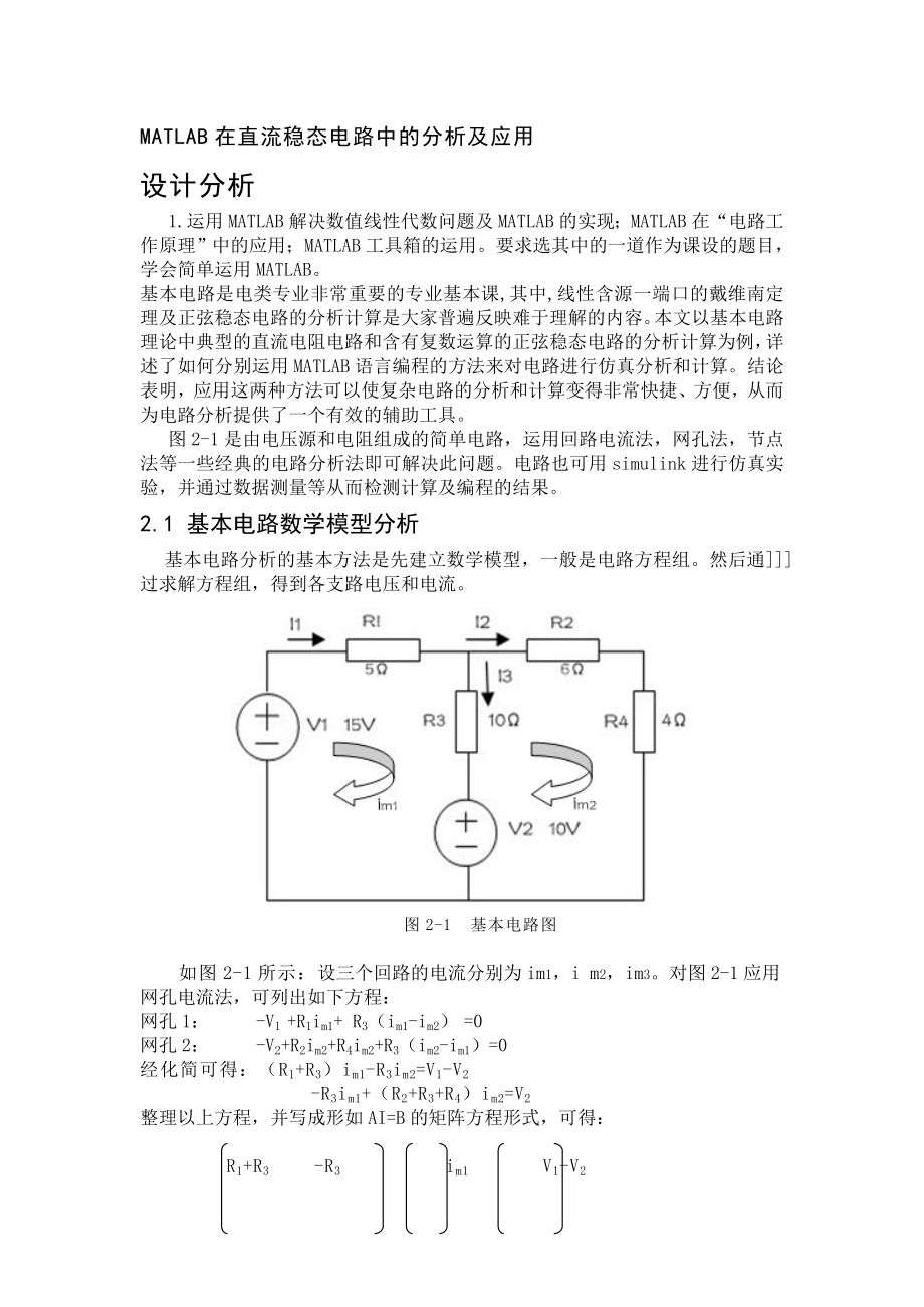 matlab在各个学科中的应用_第2页