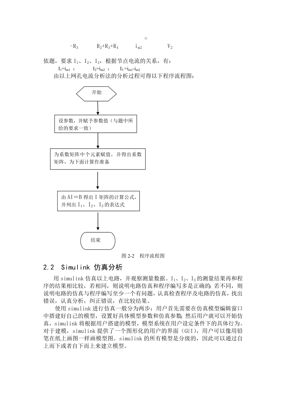 matlab在各个学科中的应用_第3页