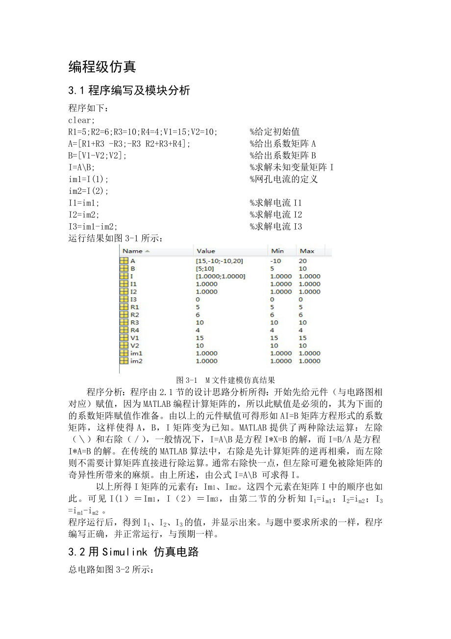 matlab在各个学科中的应用_第4页