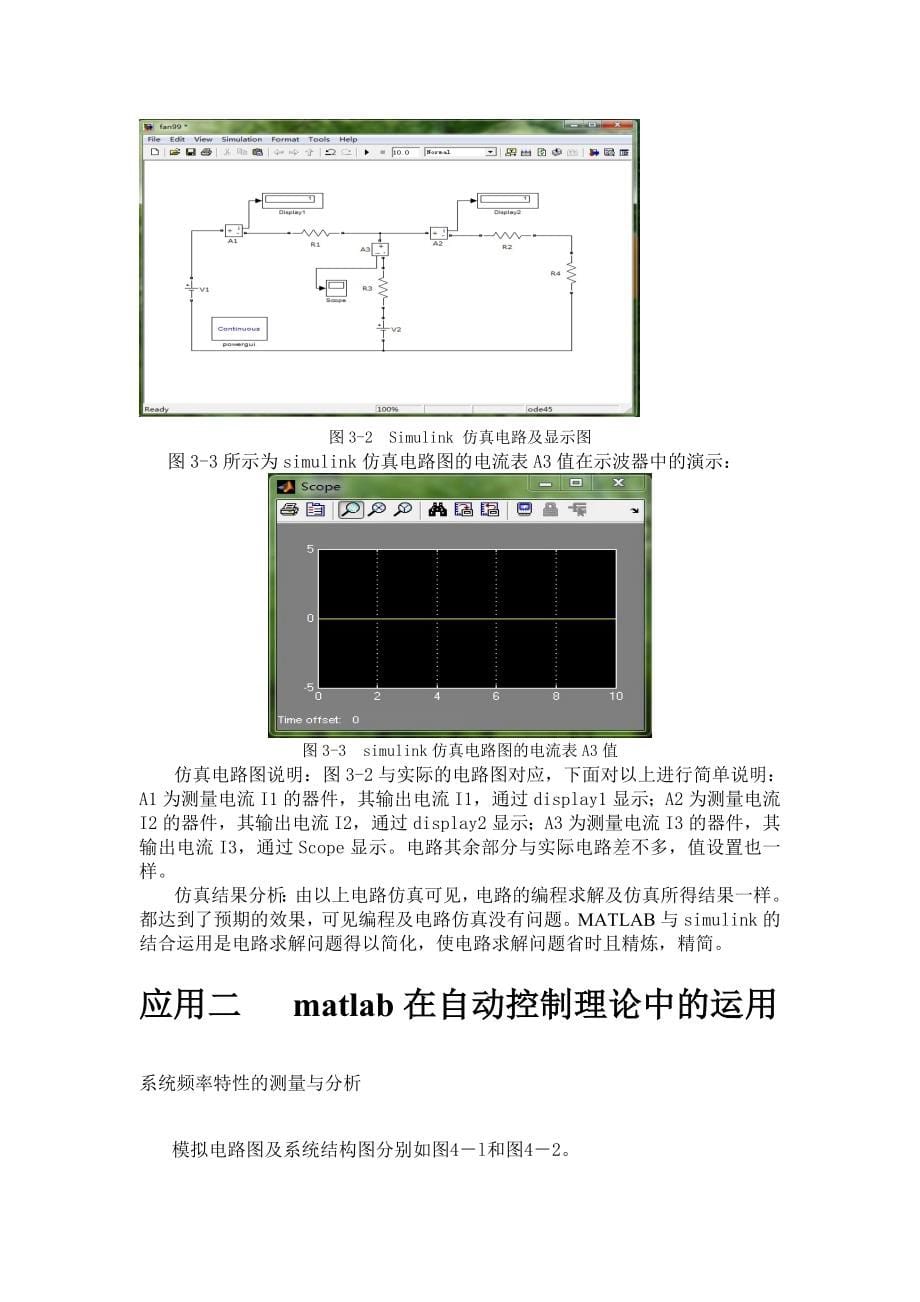 matlab在各个学科中的应用_第5页