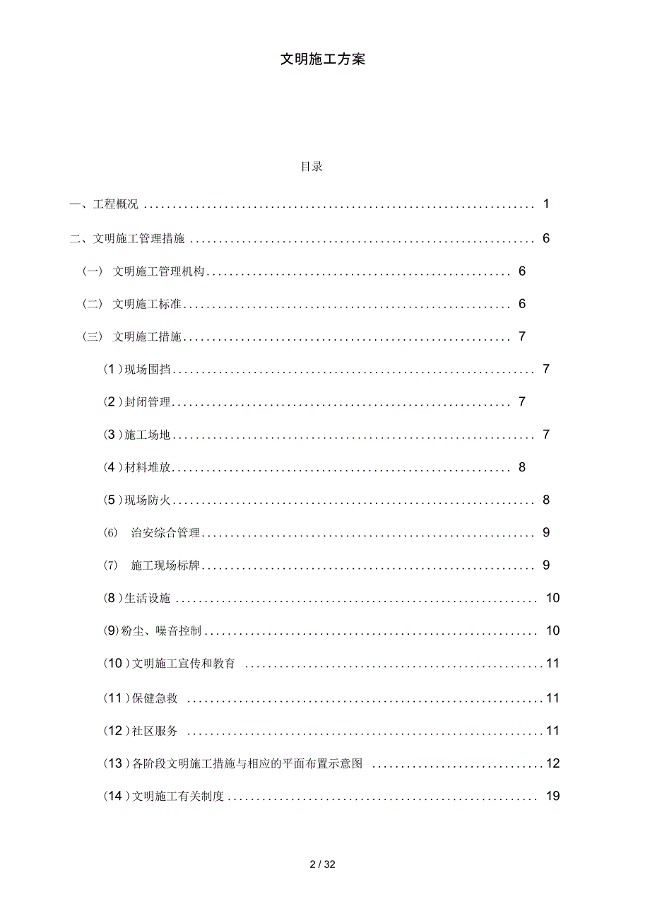 文明施工方案_第2页