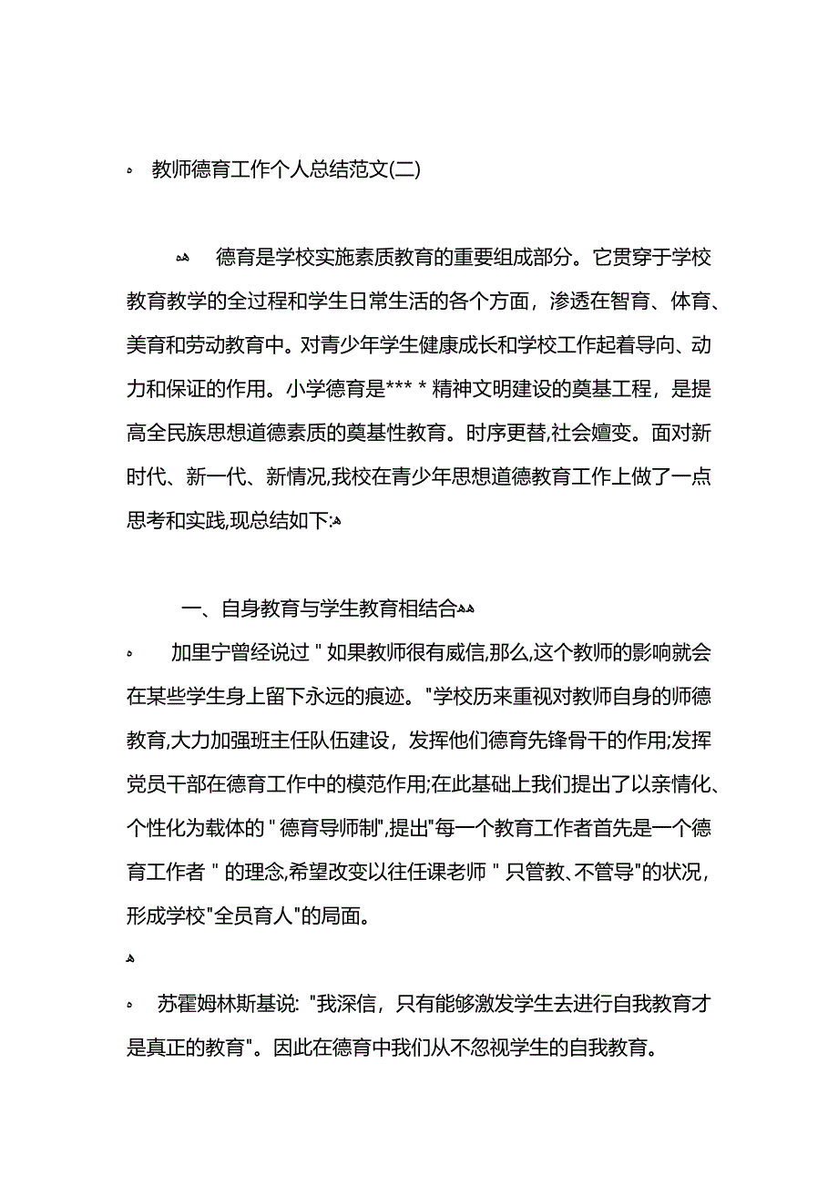 教师德育工作个人总结_第3页