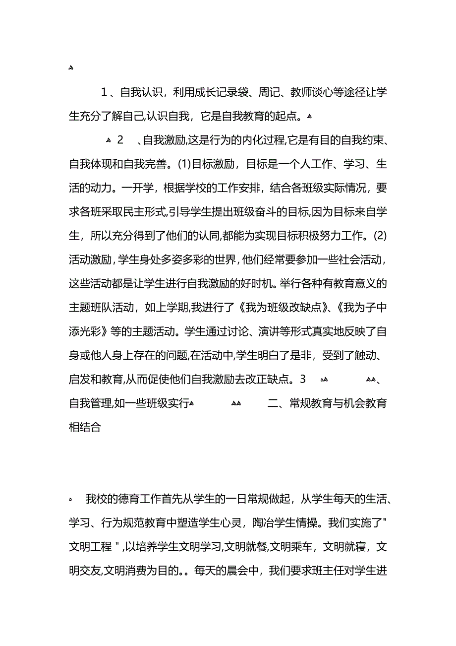 教师德育工作个人总结_第4页