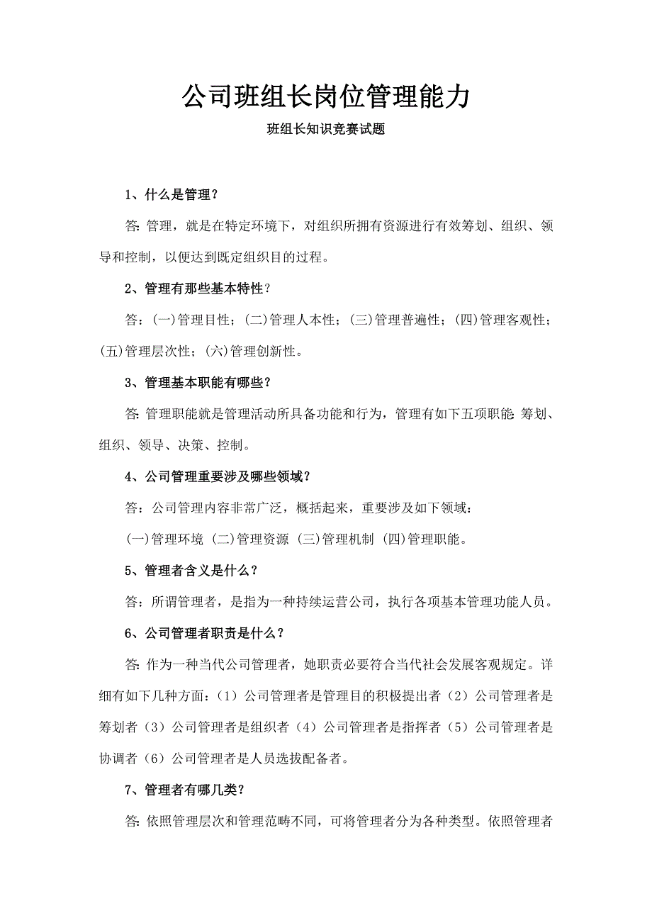 2021年班组长知识竞赛试题.doc_第1页