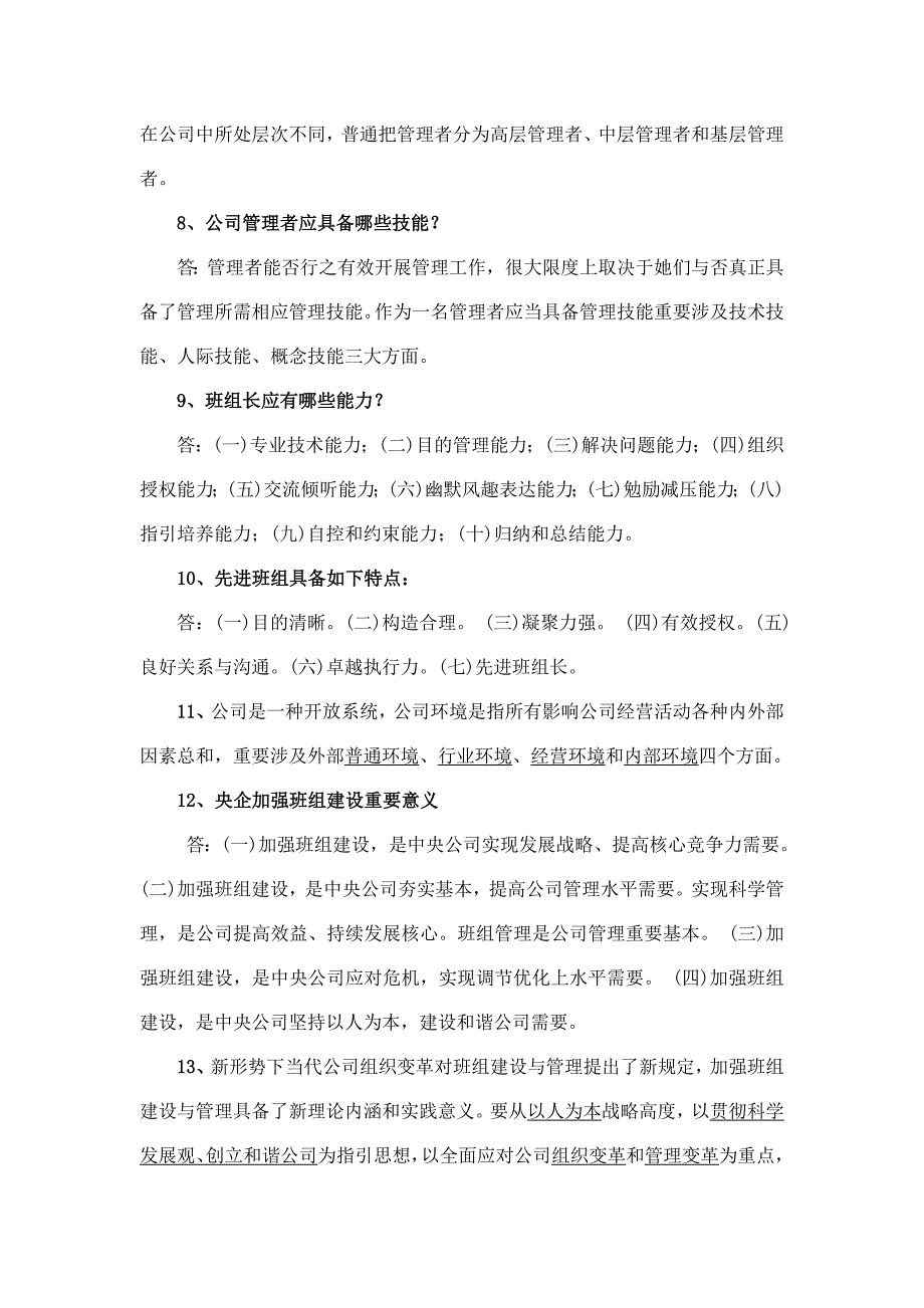 2021年班组长知识竞赛试题.doc_第2页