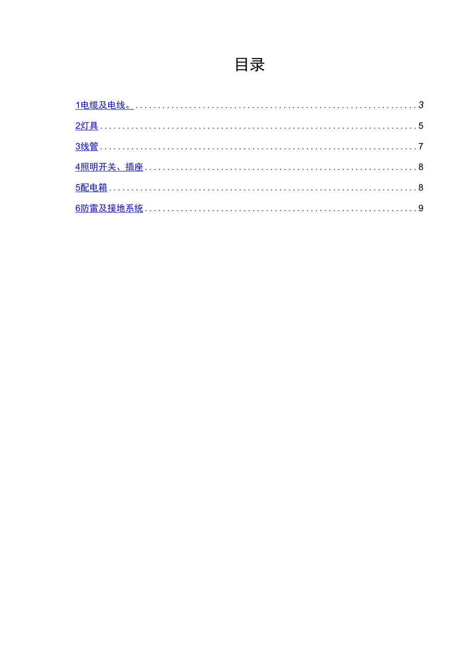 动力照明及防雷接地技术协议之欧阳地创编_第2页