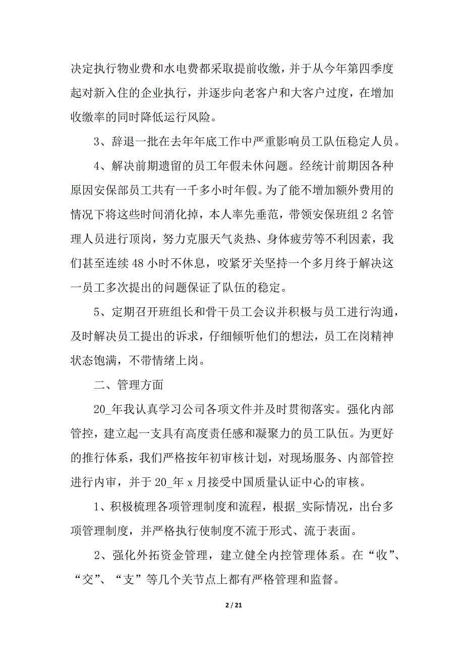 物业员工年终总结汇总八篇.docx_第2页