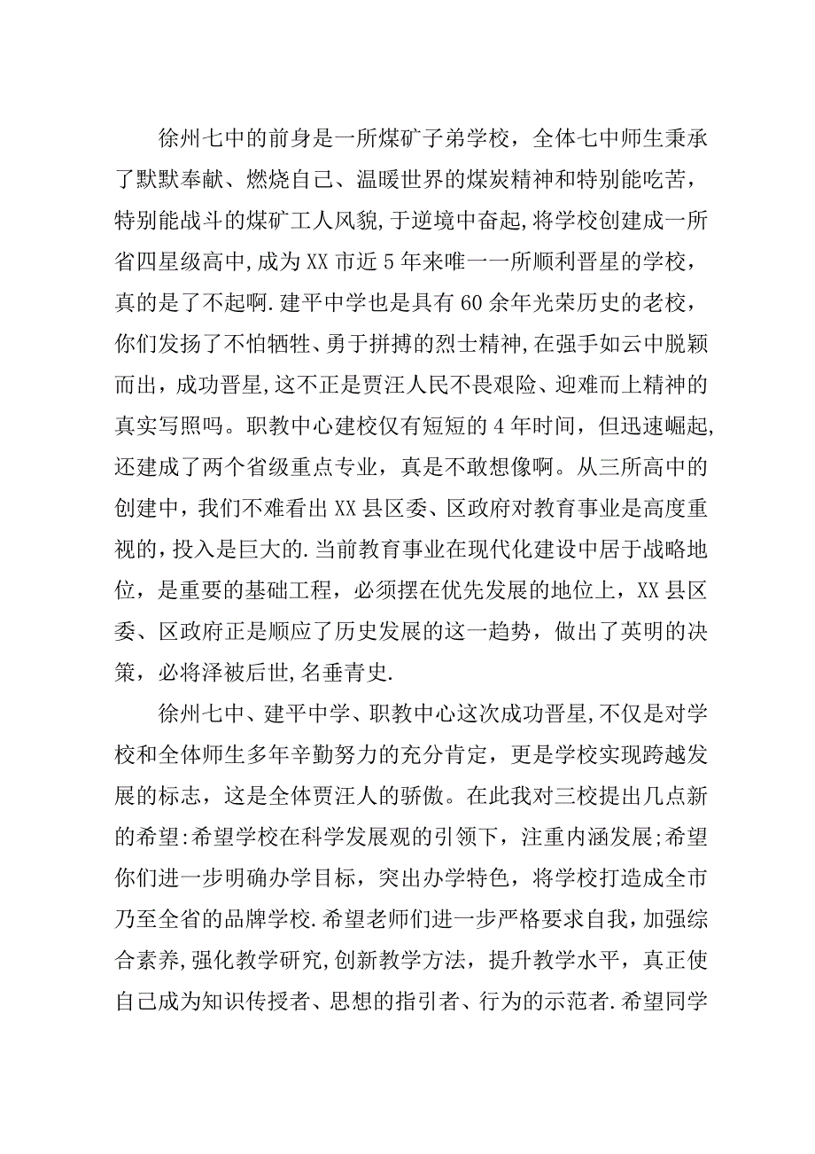 市领导活动上的演讲稿稿.docx_第3页