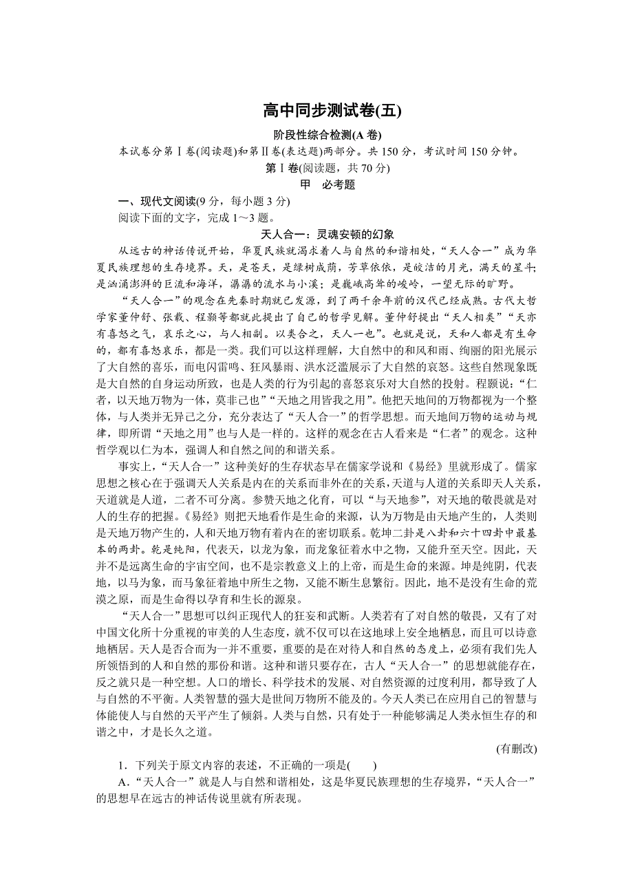 最新版高中同步测试卷苏教语文必修5：高中同步测试卷五 含答案_第1页