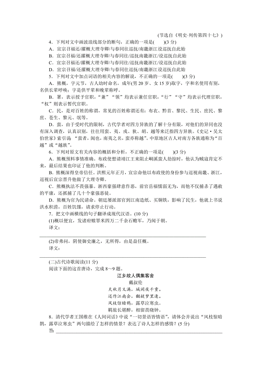 最新版高中同步测试卷苏教语文必修5：高中同步测试卷五 含答案_第3页