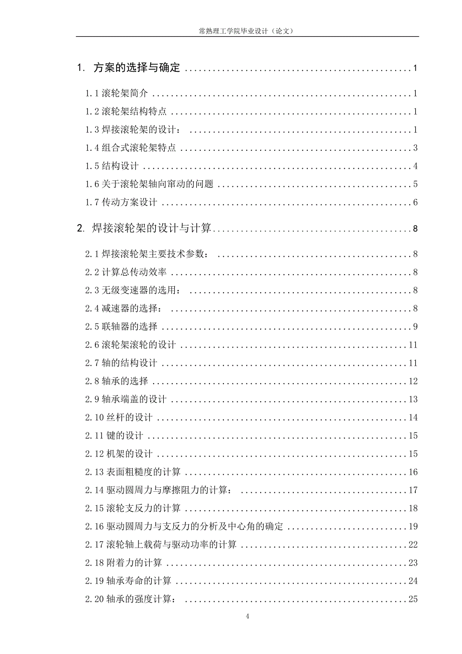 毕业设计（论文）小型焊接滚轮架的工程设计_第4页