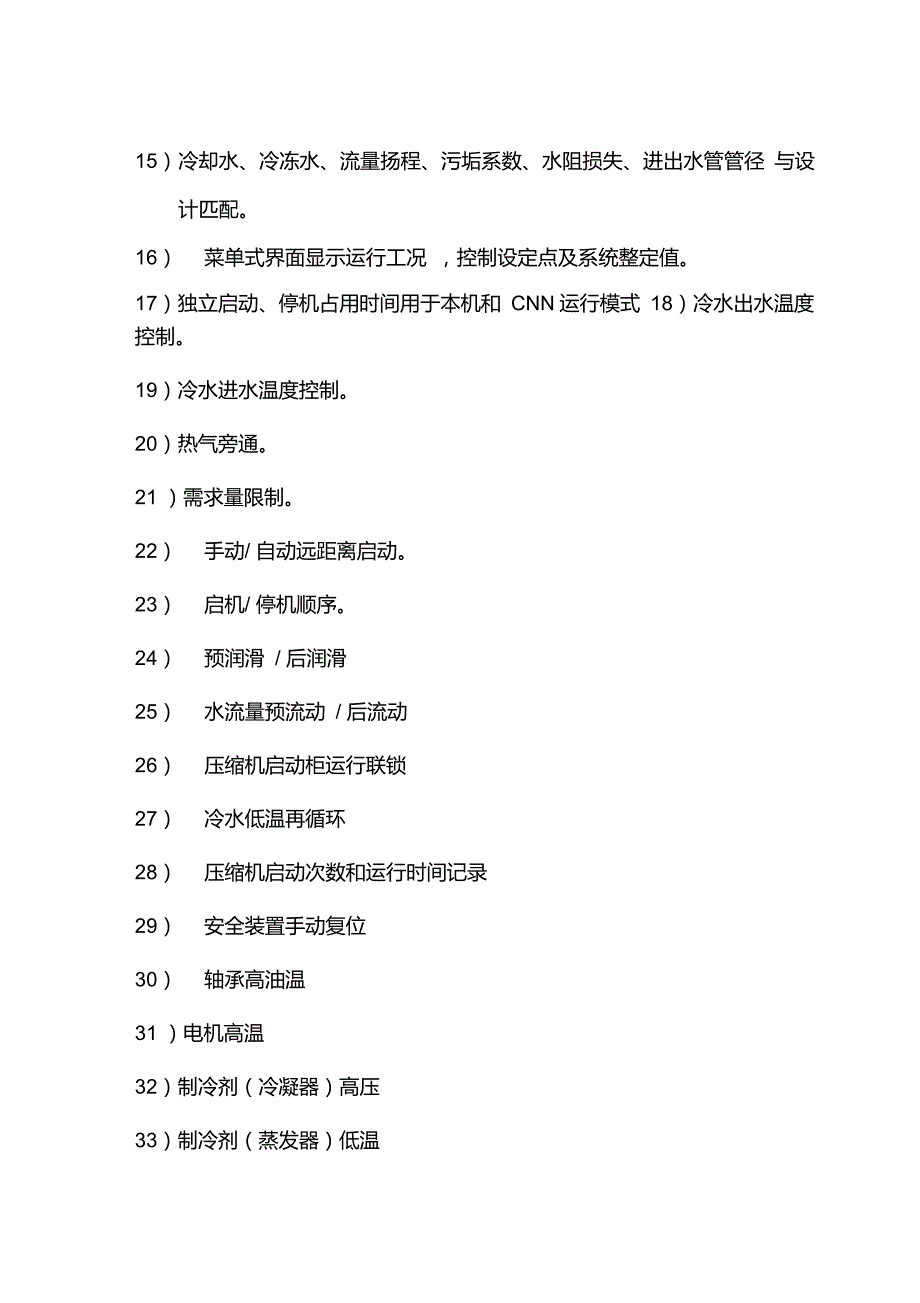 离心式冷水机组技术参数_第2页