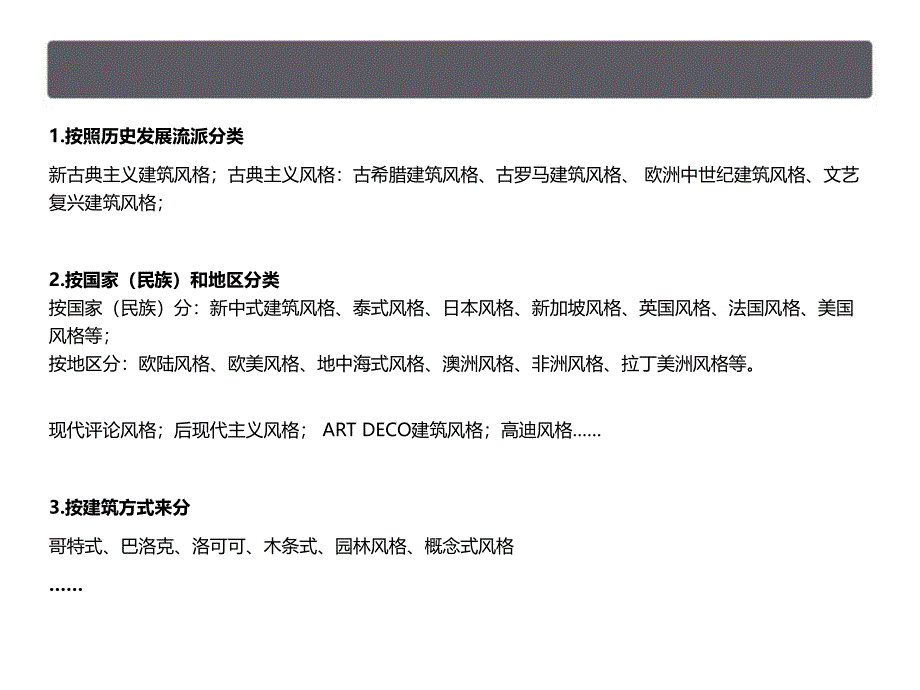 房地产建筑风格最全收录经典收藏版教案资料_第2页